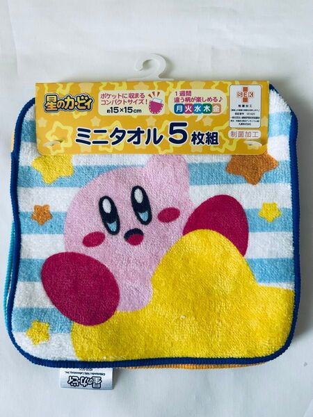 カービィ ミニタオル 5枚組 15x15cm