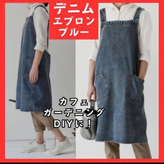 デニムエプロン カフェ キッチン DIY ガーデニング ブルー 男女兼用 ユニセックス インポート 洗濯可 料理 951
