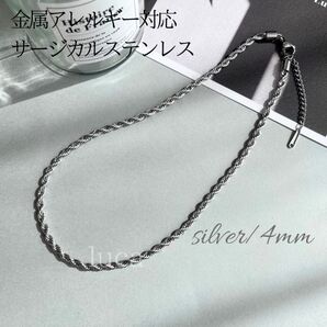 人気 ロープチェーンネックレス シルバー 4mm サージカルステンレス 高見え