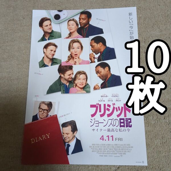 ブリジット・ジョーンズの日記 サイテー最高な私の今の映画フライヤー チラシ10枚セット