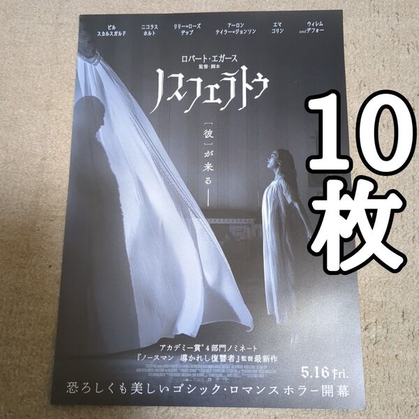 ノスフェラトゥの映画フライヤー チラシ10枚セット