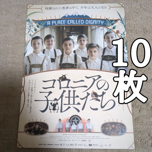 コロニアの子供たちの映画フライヤー チラシ10枚セット