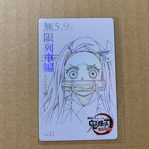 鬼滅シアター ムービーチケット風コレクションカード 竈門禰豆子