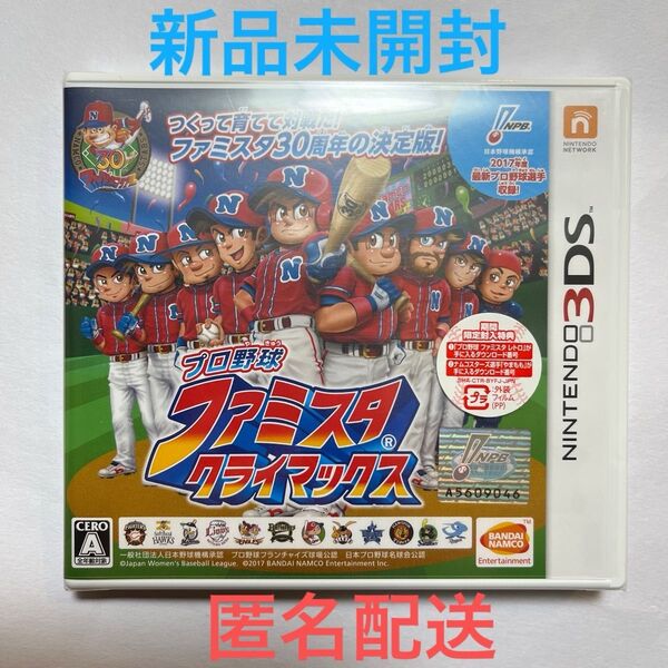プロ野球ファミスタクライマックス