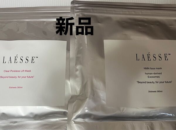 ラエッセ LASSE シートマスク2種類(毛穴・NMN)新品