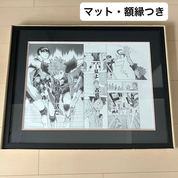 ハイキュー!! 複製原稿 2013秋 額縁・マット付き