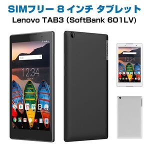 レノボ タブレット 高性能 SIMフリー 8インチ タブレット 601LV Lenovo TA