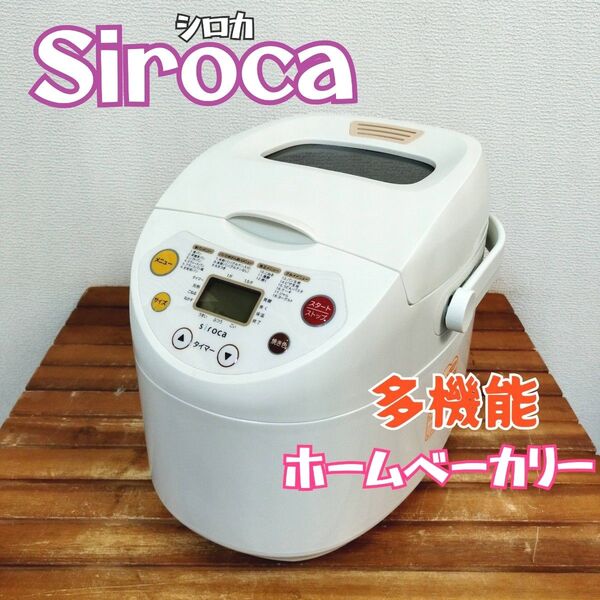 シロカ★ホームベーカリー SHB-315