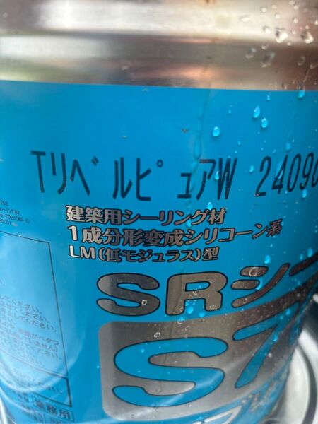 「TリベルピュアW」サンライズ コーキング