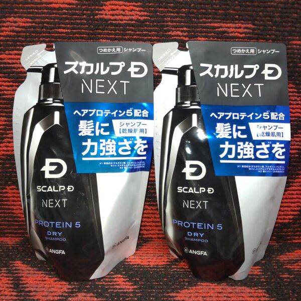 スカルプD ネクスト プロテイン5 ドライ シャンプー つめかえ用×2袋セット