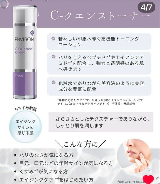 エンビロン ENVIRON C-クエンストーナー☆美容クリニック、皮膚科専用品☆正規品!美容ナース、医師お薦めNO1のCクエンス★