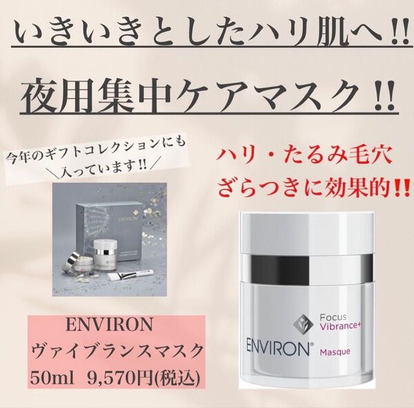最安値ですので早い者勝!エンビロンENVIRONヴァイブランスマスク☆美容クリニック専用品☆☆ツヤツヤ光る肌!女優愛用雑誌記載中!