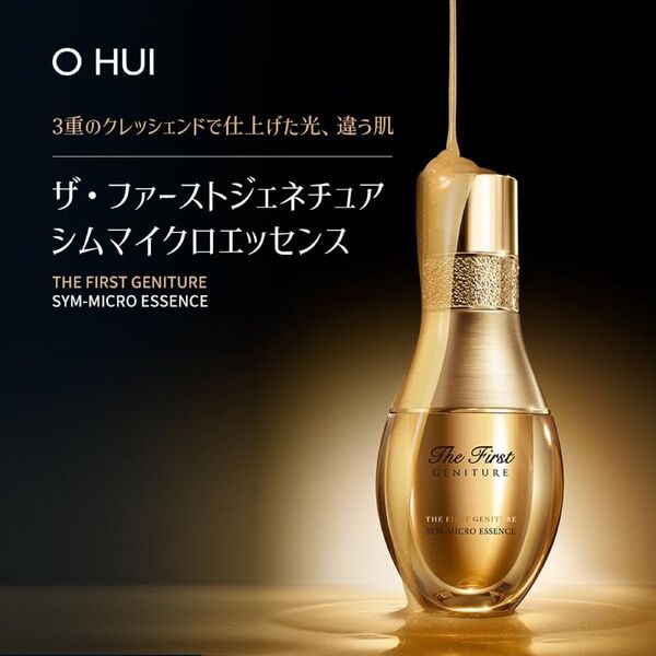 新しくリニューアル☆OHUI★オフィザファーストゼニチュア!最高級ライン☆新☆シムマイクロエッセンス美容液☆最安なので早い者勝です