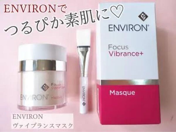 最安値ですので早い者勝!エンビロンENVIRONヴァイブランスマスク☆美容クリニック専用品☆☆ツヤツヤ光る肌!女優愛用雑誌記載中!