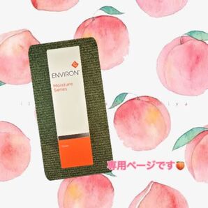 専用!エンビロンENVIRONモイスチャートーナー☆美容クリニック、皮膚科専用品★大人気毎日角質ケアが出来るトナーなめらかツルツル