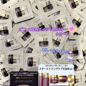 OHUI最新☆新商品☆オフィエイジリカバリークリーム☆美容クリニックで使われてます★お肌のハリ、ツヤUP☆シワ改善してなめらか肌へ