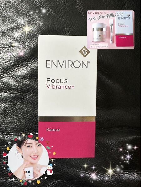 最安値ですので早い者勝!エンビロンENVIRONヴァイブランスマスク☆美容クリニック専用品☆☆ツヤツヤ光る肌!女優愛用雑誌記載中!