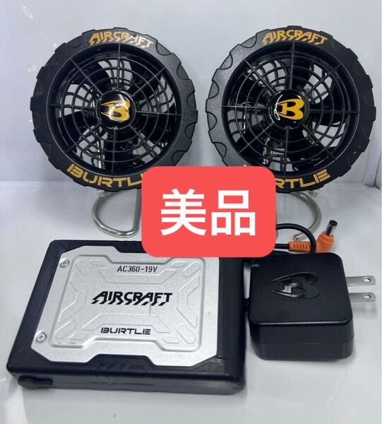 ⑧空調服 バートル エアークラフト BURTLE AIRCRAFT 19V セット
