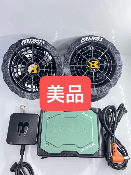 ①③空調服 バートル エアークラフト BURTLE AIRCRAFT 22V セット