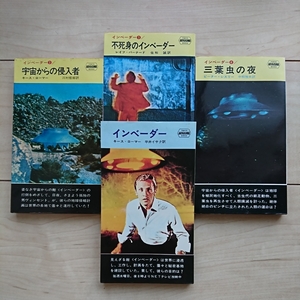 #[The Invaders( in beige da-)]①②③④ the whole ...Hayakawa SF series.# each volume Showa era 43 year the first version *TV broadcast hour. photography with cover.. river bookstore.