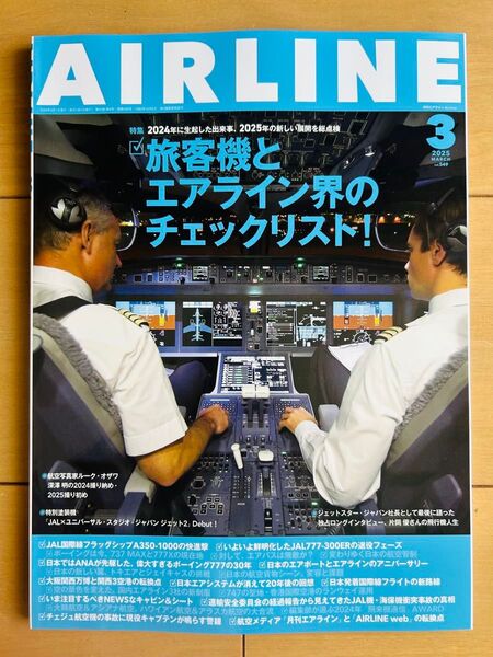 月刊エアラインAIRLINE エアーライン2025.3月 航空機 【未読】