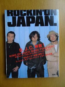 [雑誌]　ROCKIN’ON JAPAN (ロッキング・オン・ジャパン)2000年6月号　Vol.188 B.J.C.衝撃の解散！　ブランキージェットシティ