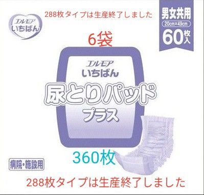 NEW エルモアいちばん尿とりパッドプラス 6パック