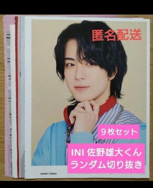 INI 佐野雄大 雑誌 切り抜き