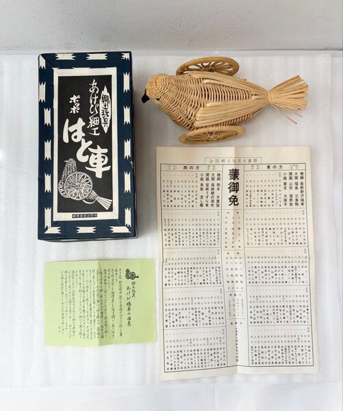 はと車 鳩車 はとぐるま あけび細工 郷土玩具 レトロ 野沢温泉 箱 説明書付き 民芸品 当時物 昭和レトロ お土産 旅行
