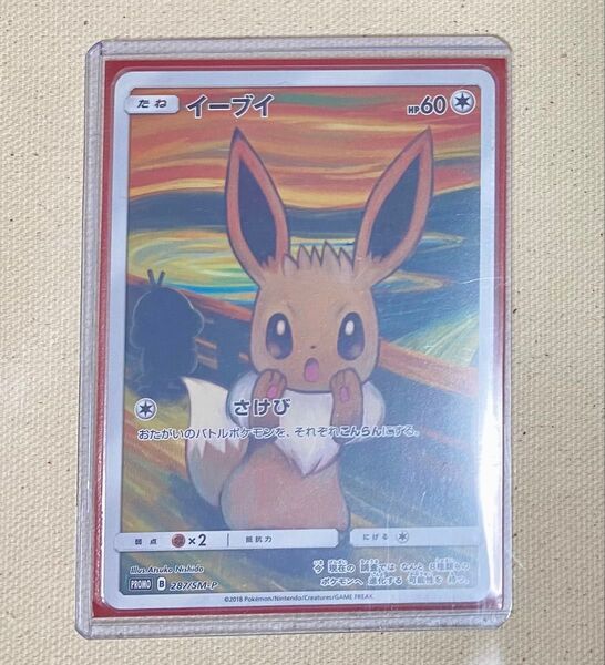 ポケモンカードゲーム ポケカ ムンク イーブイ 傷有り