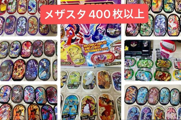 ポケモン メザスタ 引退品