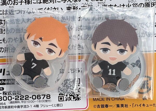 フリューくじ ハイキュー ぬいもっち 宮兄弟 アクスタ