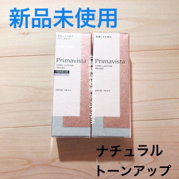 プリマヴィスタ スキンプロテクトベース 皮脂くずれ防止 化粧下地 トーンアップ ナチュラル primavista 花王 kao