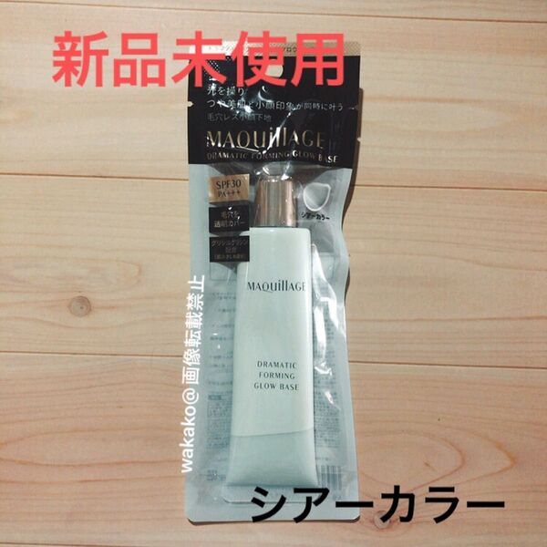 マキアージュ ドラマティックフォルミンググロウベース 化粧下地 美容液 シアーカラー maquillage 毛穴レス小顔下地