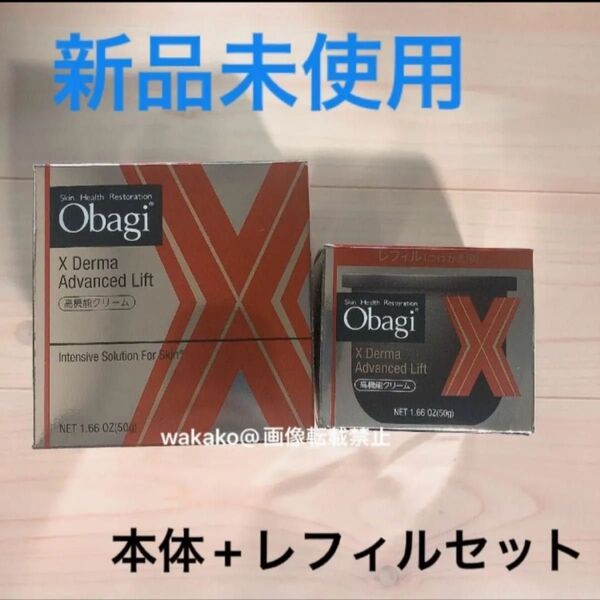 オバジ X ダーマアドバンスドリフト 50g オバジX クリーム obagi 高機能クリーム レフィル