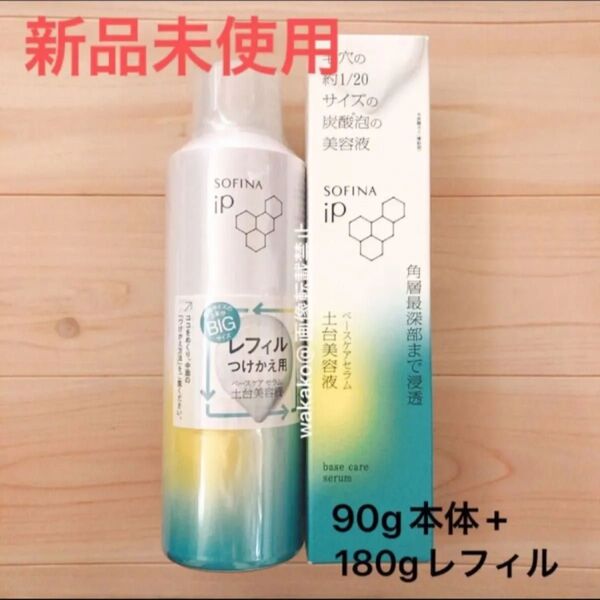 ソフィーナ iP ベースケアセラム 土台美容液 導入美容液 本体90ml レフィル180g 炭酸泡美容液 SOFINA