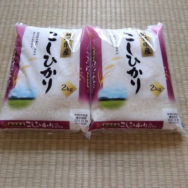 新潟県産こしひかり2キロ×2袋 計4キロ