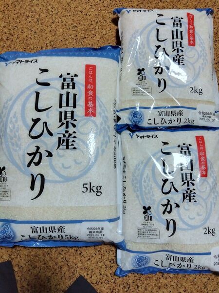 富山県産こしひかり5キロ、2キロ2袋で計9キロ!