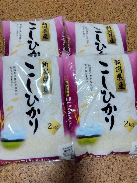 新潟県産こしひかり2キロ 4袋 計8キロ