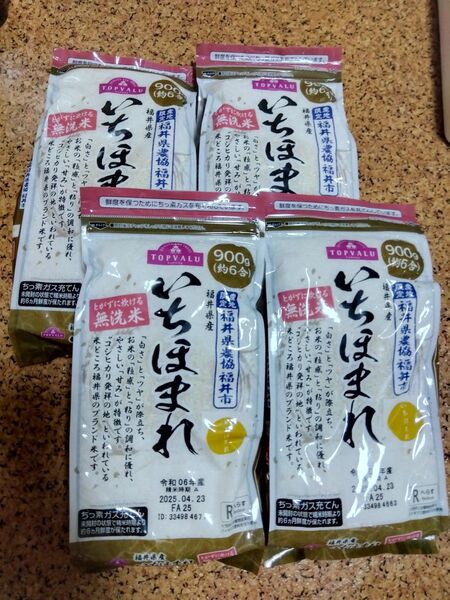 福井県産JAいちほまれ無洗米900g×4袋