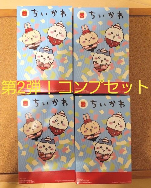 ちいかわ4個 マクドナルド ハッピーセット2弾 コンプリートセット