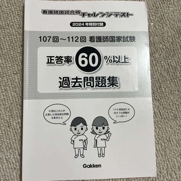 看護師国家試験 過去問題集