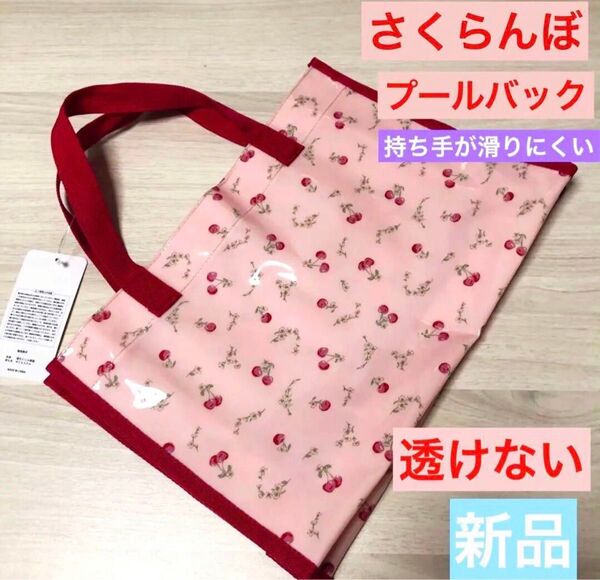新品☆ さくらんぼ プールバック フルーツ トートバック いちごミルク 女の子