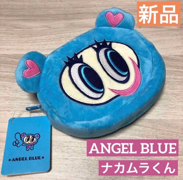 新品☆エンジェルブルー フェイスポーチ ナカムラくん ブルー 刺繍