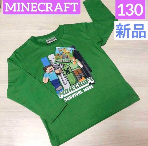 新品 ☆マインクラフト 長袖 ロンT マイクラ 男の子 130㎝