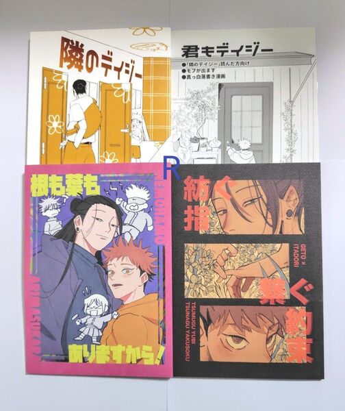 呪術廻戦 同人誌 漫画 夏虎4冊セット