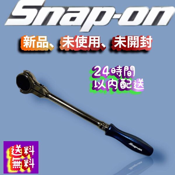 グリップFHNFD100 新品未使用未開封Snap-on首振りロングラチェット 限定版数量限定品日本10本スナップオン 旧グリップ