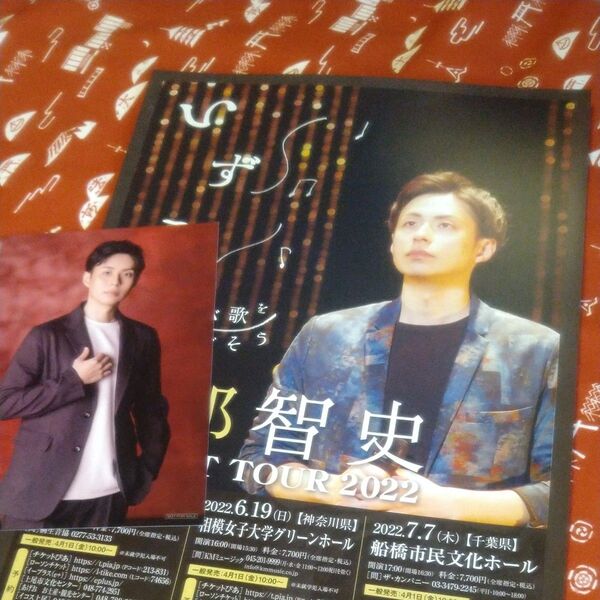 林部智史さん ♪ La Rauge ポストカード 1枚, いずこ コンサートチラシ フライヤー 1枚 ♪☆