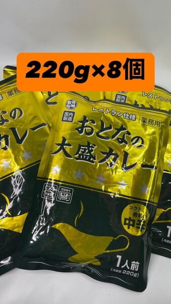 0005 忙しい日に レトルトカレーおとなの大盛りカレー中辛220g 8袋