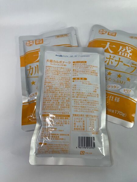 0009 大盛カルボナーラ 170g×9袋
